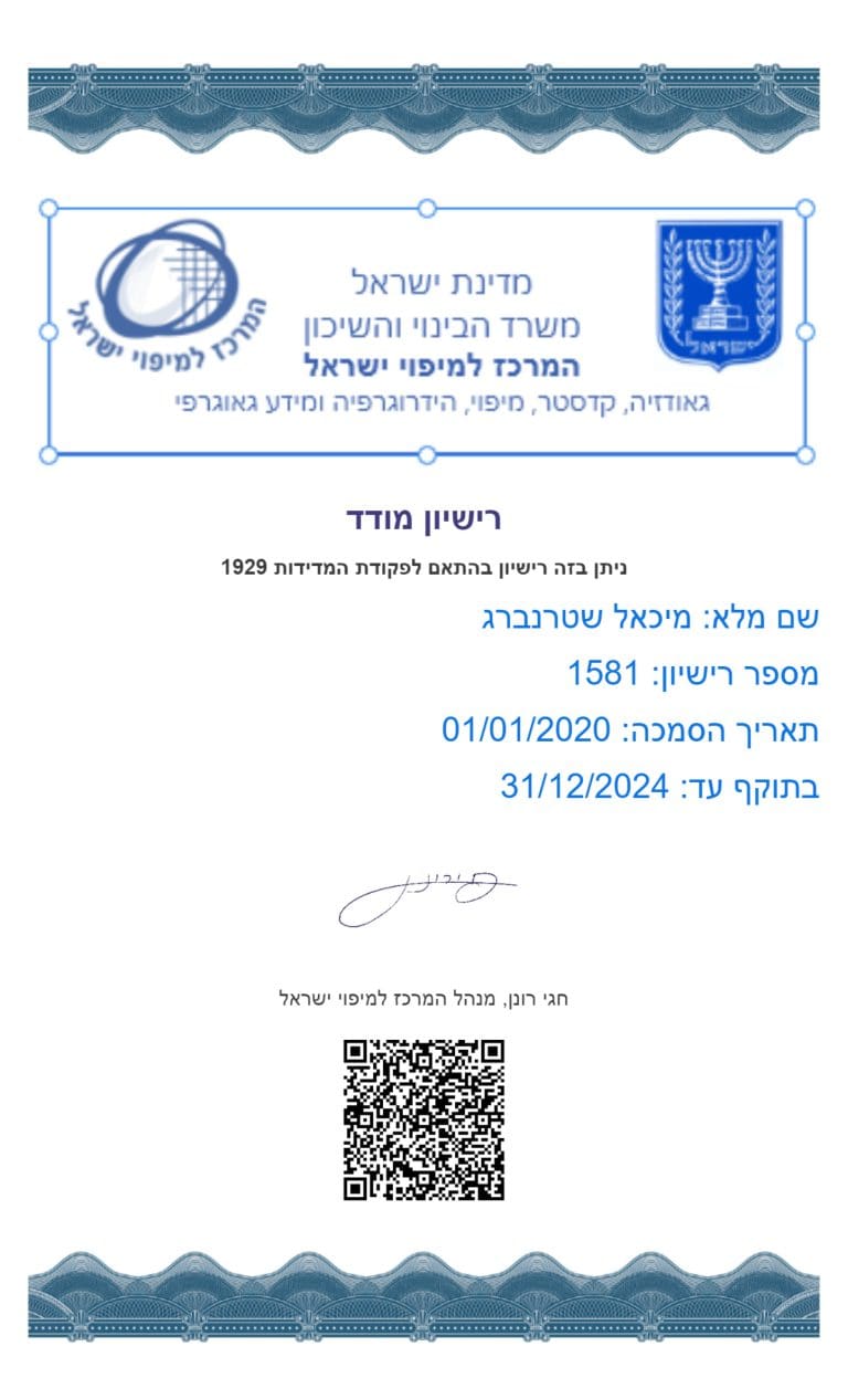 MAPI SURVEYOR LICENSE רישיון מודד מוסמך V 9 20