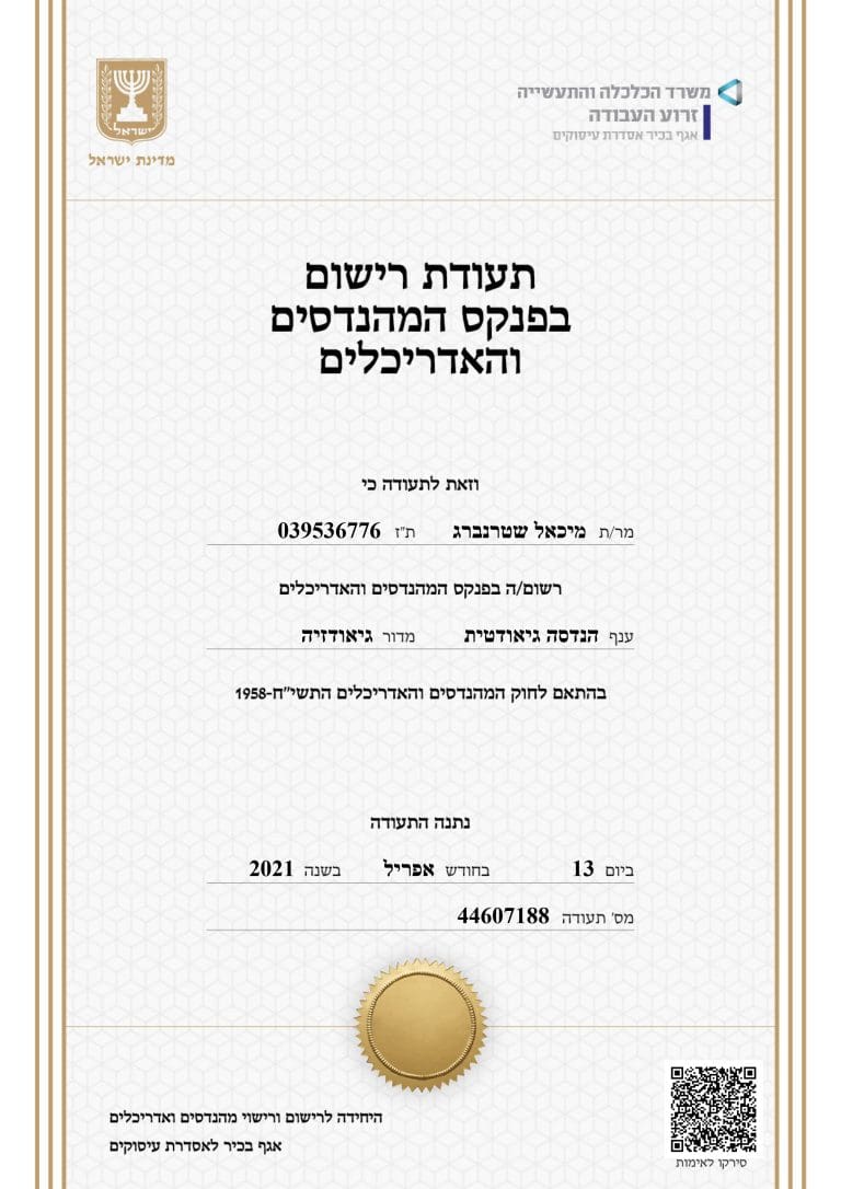 תעודת רישום מהנדס